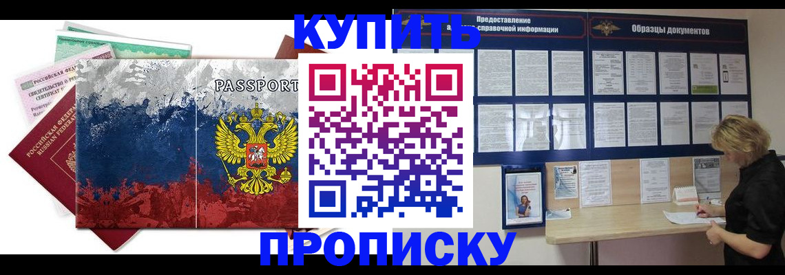 прописка в квартире в Борзе