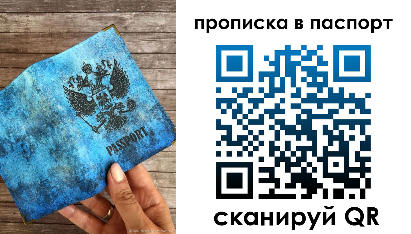 прописка для работы в Борзе