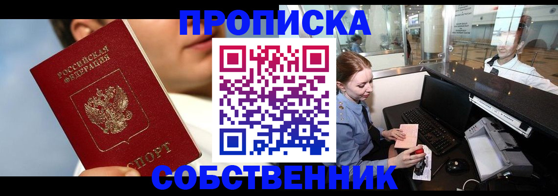 временная регистрация в Борзе