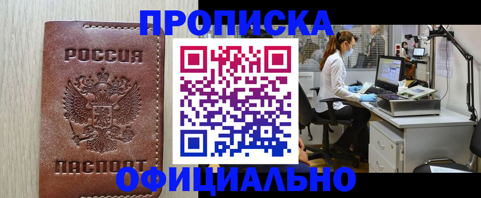 пропишу в квартире в Борзе