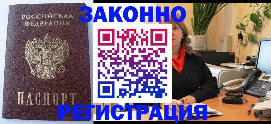 временная прописка в Борзе