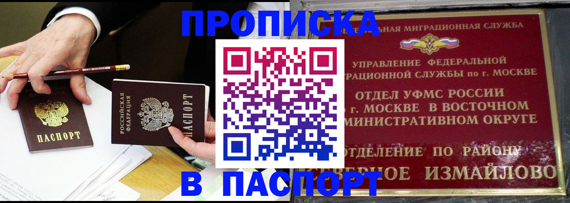 прописка 2025 в Борзе