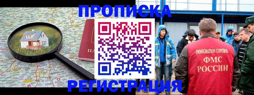 прописка в квартире в Борзе