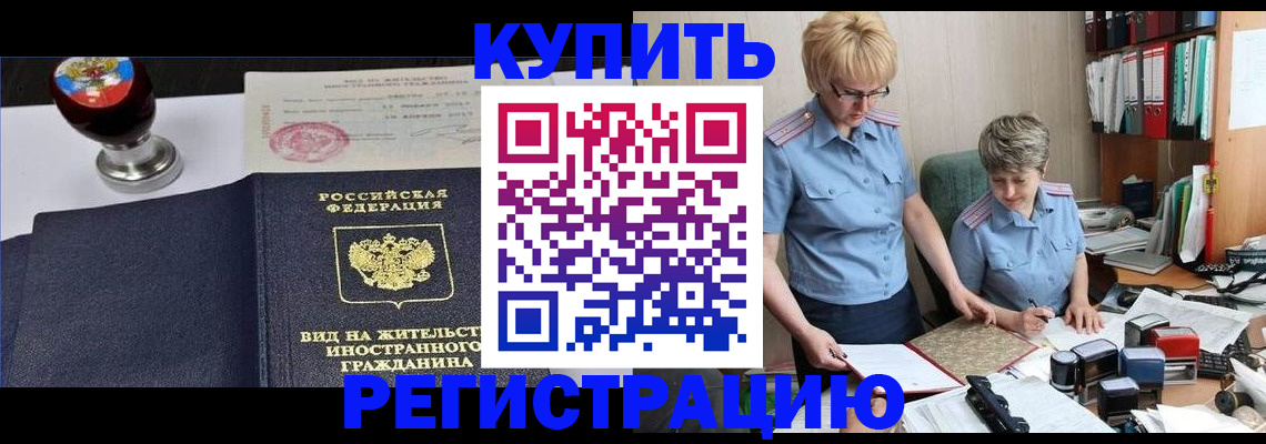 временная прописка в Борзе