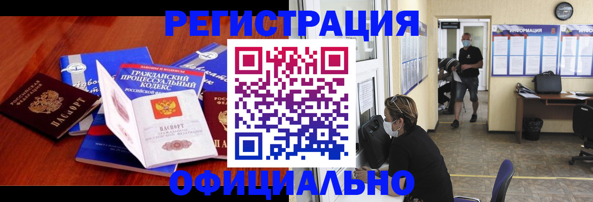 прописка штамп в Борзе