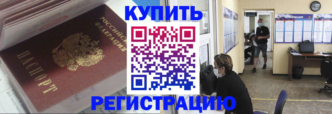 прописка гарантия в Борзе