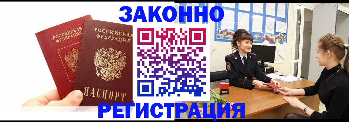 временная регистрация гарантия в Борзе
